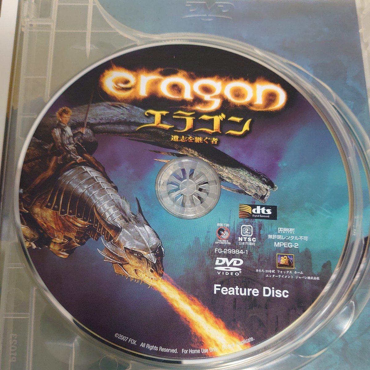 DVD エラゴン 遺志を継ぐ者 eragon 2枚組 特別編 中古品1040_画像7