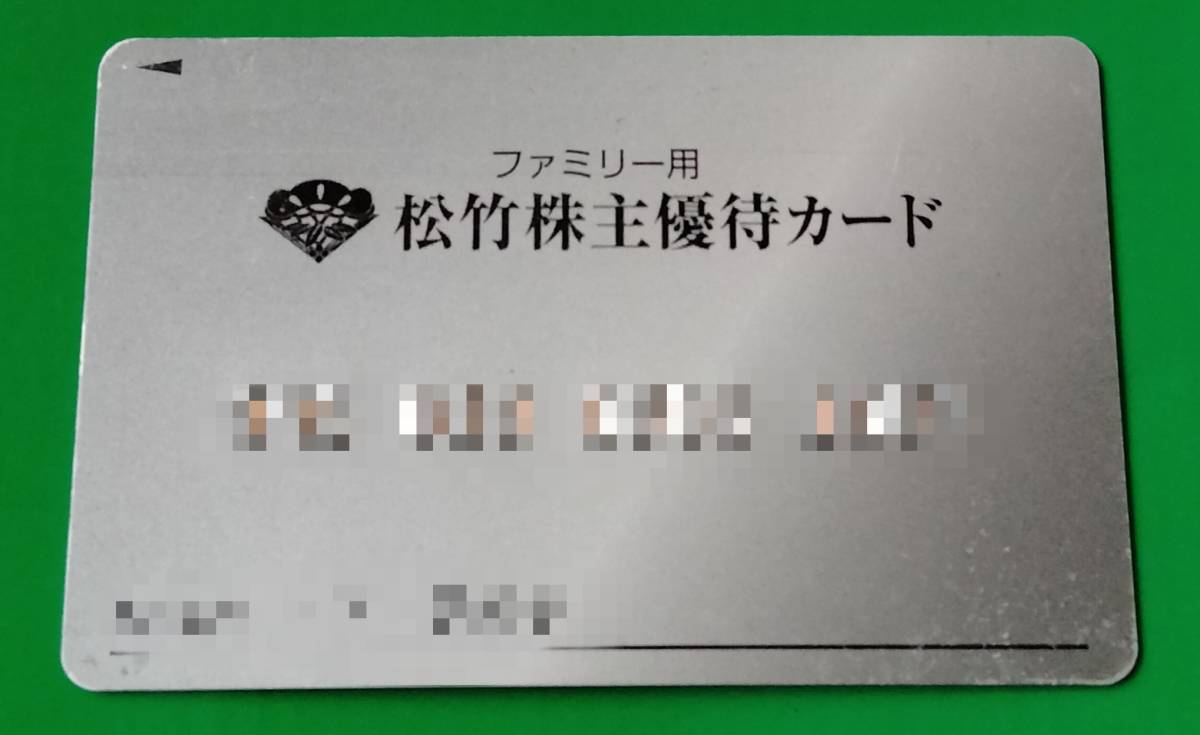 最新 松竹 株主優待カード 200ポイント 女性名義　_画像1