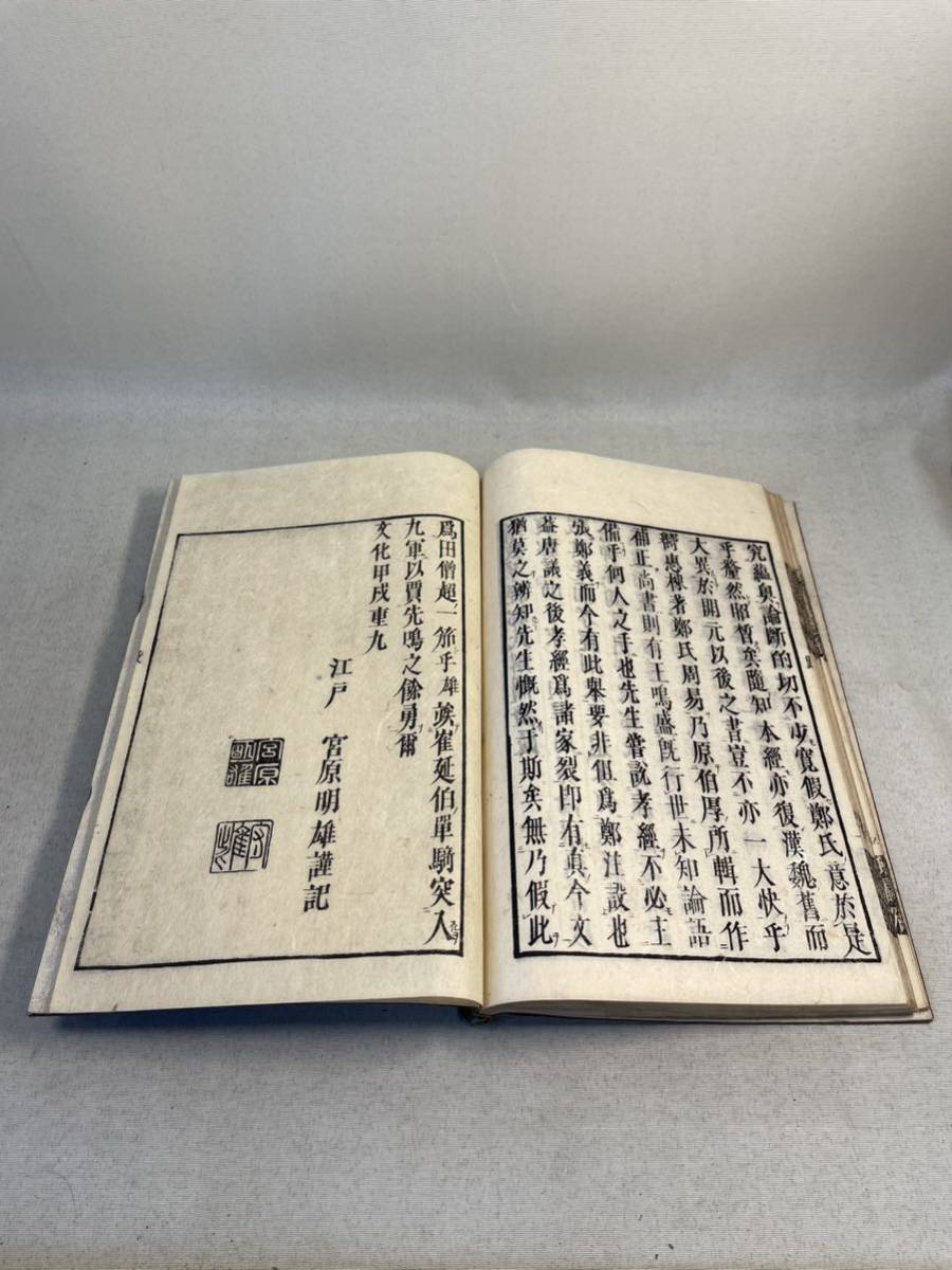 古文書　和本　版本　中国　漢文　孝經　江戸時代_画像6