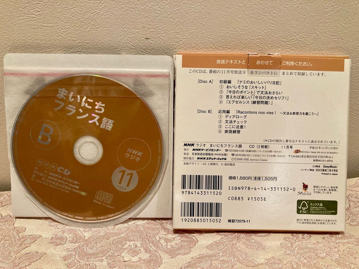 ＮＨＫラジオまいにちフランス語 2009年10月号 ～ 12月号 テキスト・CD