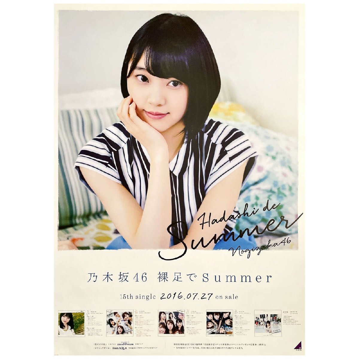 乃木坂46 裸足でSUMMER ポスターの値段と価格推移は?|43件の売買