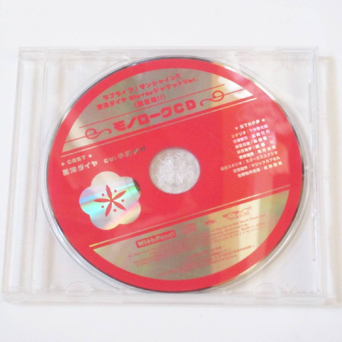 Aqours CD ラブライブ!サンシャイン!! 黒澤ダイヤ フィギュア特典 モノローグCD_メイン画像