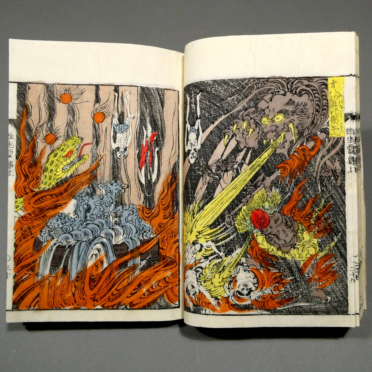 地獄絵図 妖怪画◇八田華堂金彦「和字絵入 往生要集」3冊揃◇木版和本