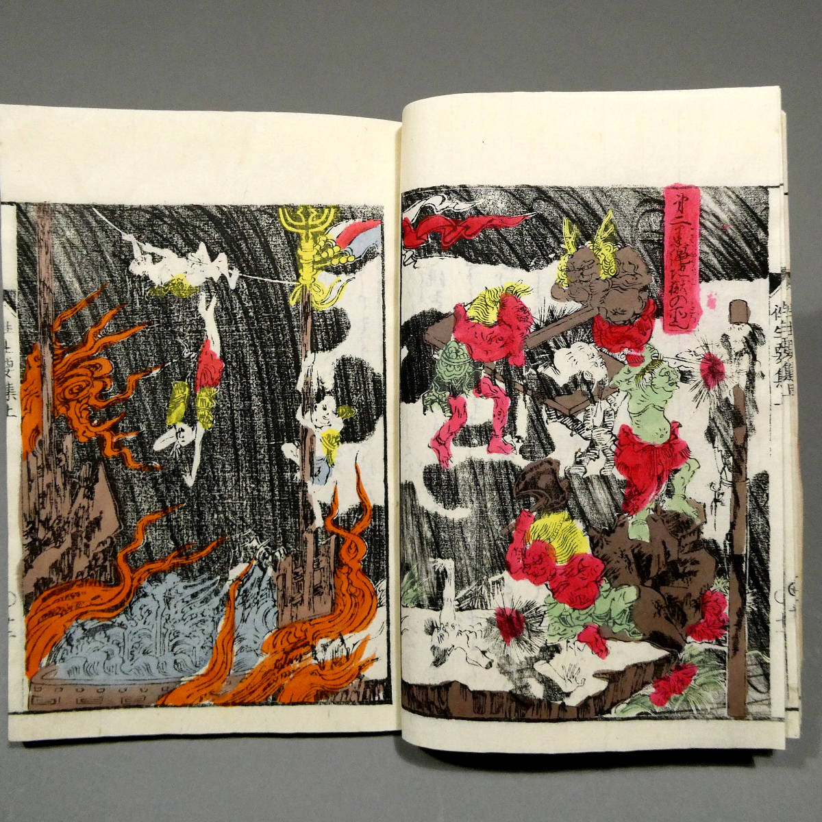 地獄絵図 妖怪画◇八田華堂金彦「和字絵入 往生要集」3冊揃◇木版和本