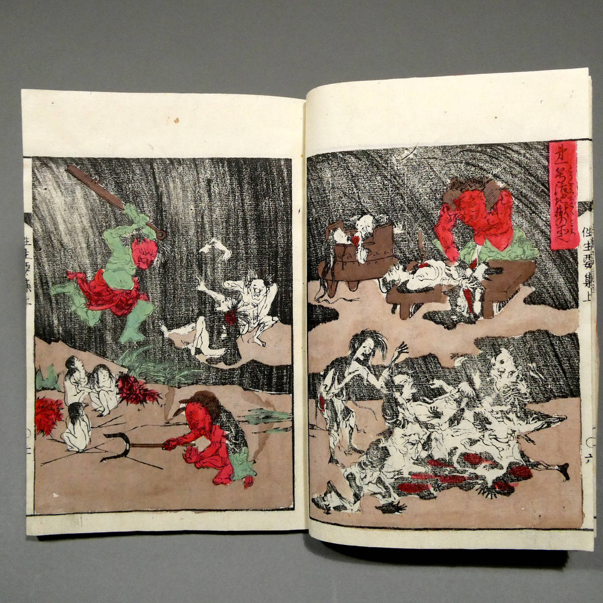 地獄絵図 妖怪画◇八田華堂金彦「和字絵入 往生要集」3冊揃◇木版和本