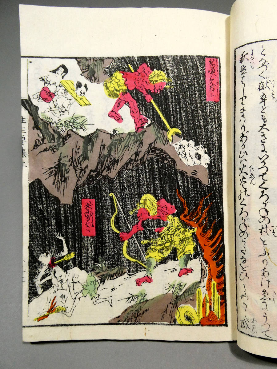地獄絵図 妖怪画◇八田華堂金彦「和字絵入 往生要集」3冊揃◇木版和本