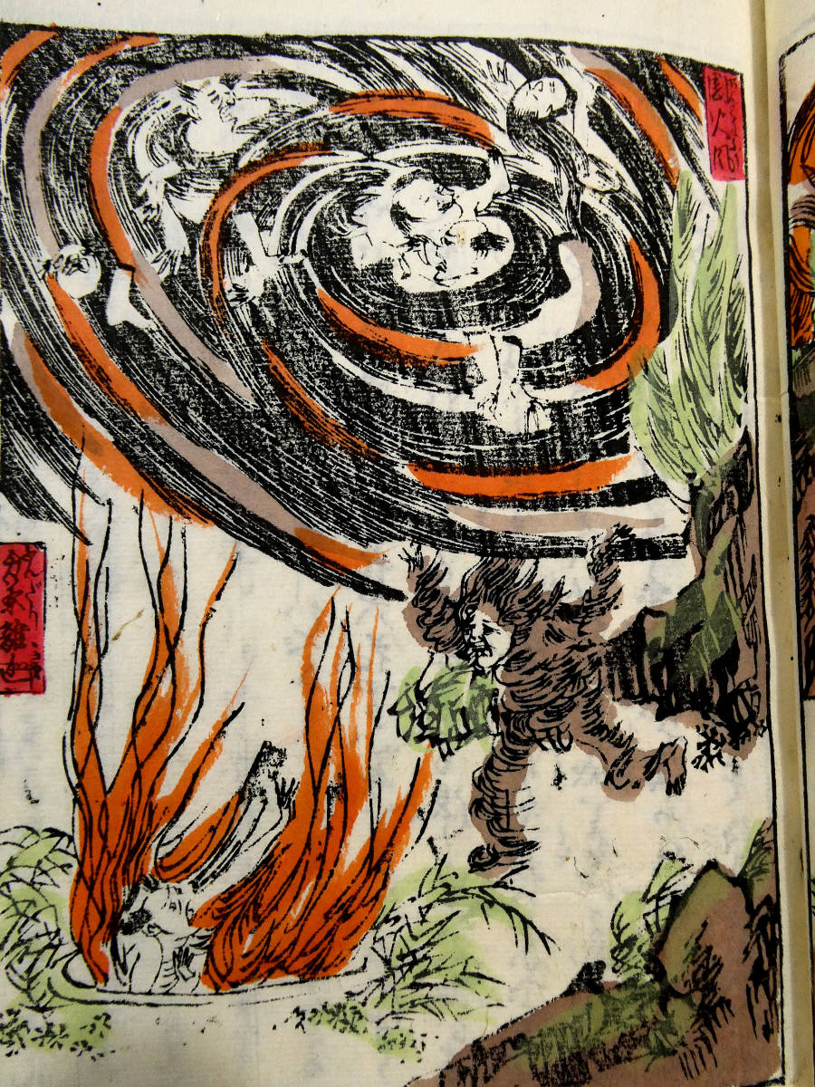 地獄絵図 妖怪画◇八田華堂金彦「和字絵入 往生要集」3冊揃◇木版和本