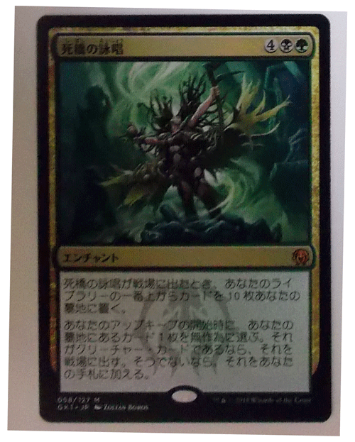 MTG 日本語/死橋の詠唱/ラヴニカのギルド：ギルドキット：ゴルガリ/レア_画像1