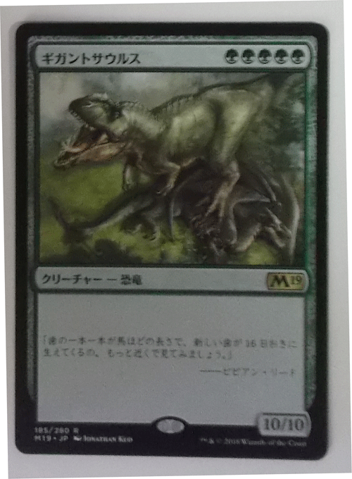 MTG 日本語 /ギガントサウルス/基本2019/レア_画像1