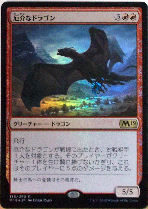 ＭTG日本語/foil/厄介なドラゴン/基本2019/レア_画像1