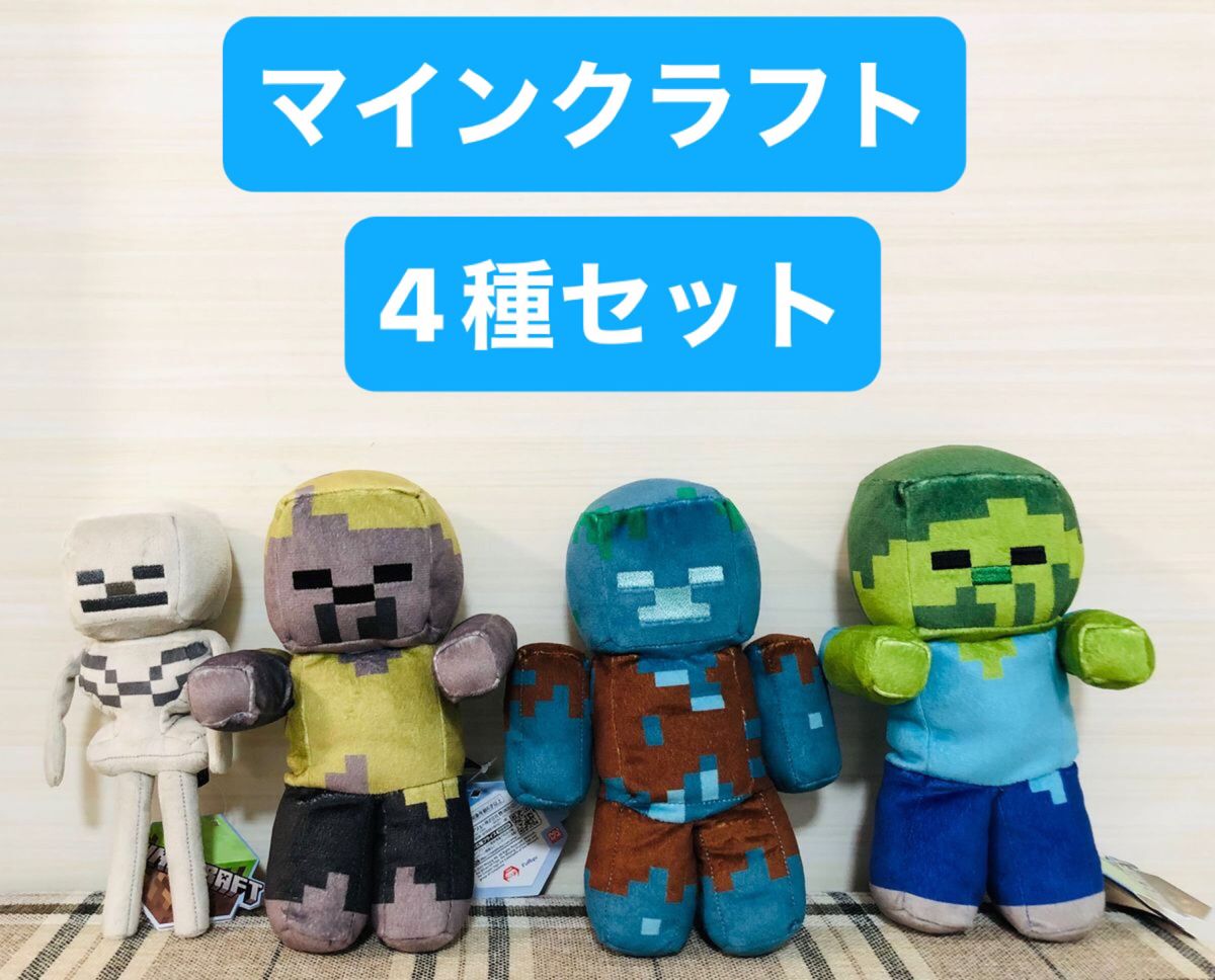 マイクラ マインクラフト 4種セット まとめ売り ぬいぐるみ タグ マイクラ マインクラフト 4種セット まとめ売り ぬいぐるみ タグ