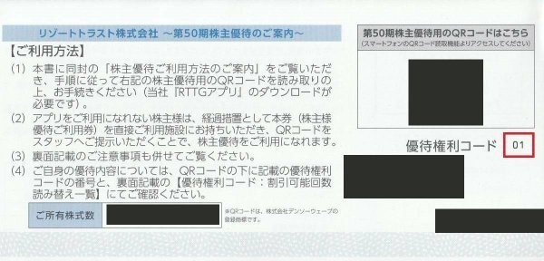 リゾートトラスト 株主優待券 株主様優待ご利用券 3割引 1回 [有効期限：2024年7月10日] (resorttrust エクシブ)_画像1