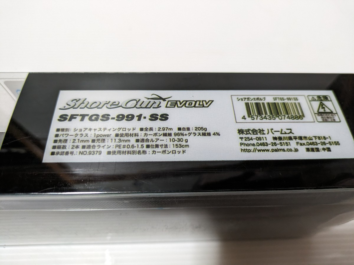 ShoreGun EVOLV SFTGS-991・SS　パームス　新品未使用　シーバス ショアスロー専用　スピニングロッド　新品_画像7