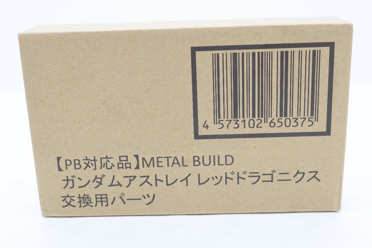 29EY●METAL BUILD ガンダムアストレイ レッドドラゴニクス 交換用パーツ 機動戦士ガンダムSEED DESTINY ASTRAY R 中古_画像1