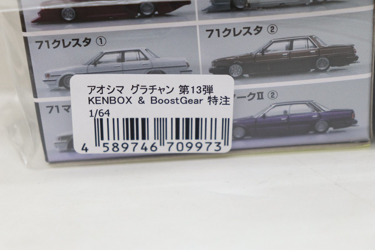 35EY●1/64 71クレスタ SP(4)＆LBワークス130ローレル SP(6) 2台セット グラチャンコレクション 13弾 KENBOX ＆ BoostGear 特注 中古 未開_画像3