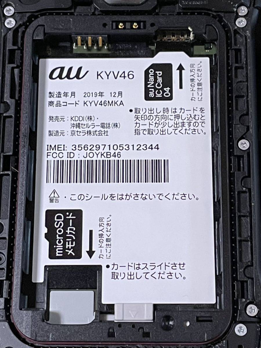 au SIMロック解除済み TORQUE G04（トルク ジーゼロフォー）KYV46 スマートフォン 4GB/64GB 付属品あります。 液晶キレイ　P4_画像9