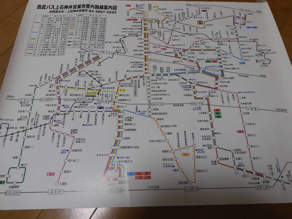 当時;西武バス 上石神井営業所管内路線案内図;平成13年4月1日_画像1