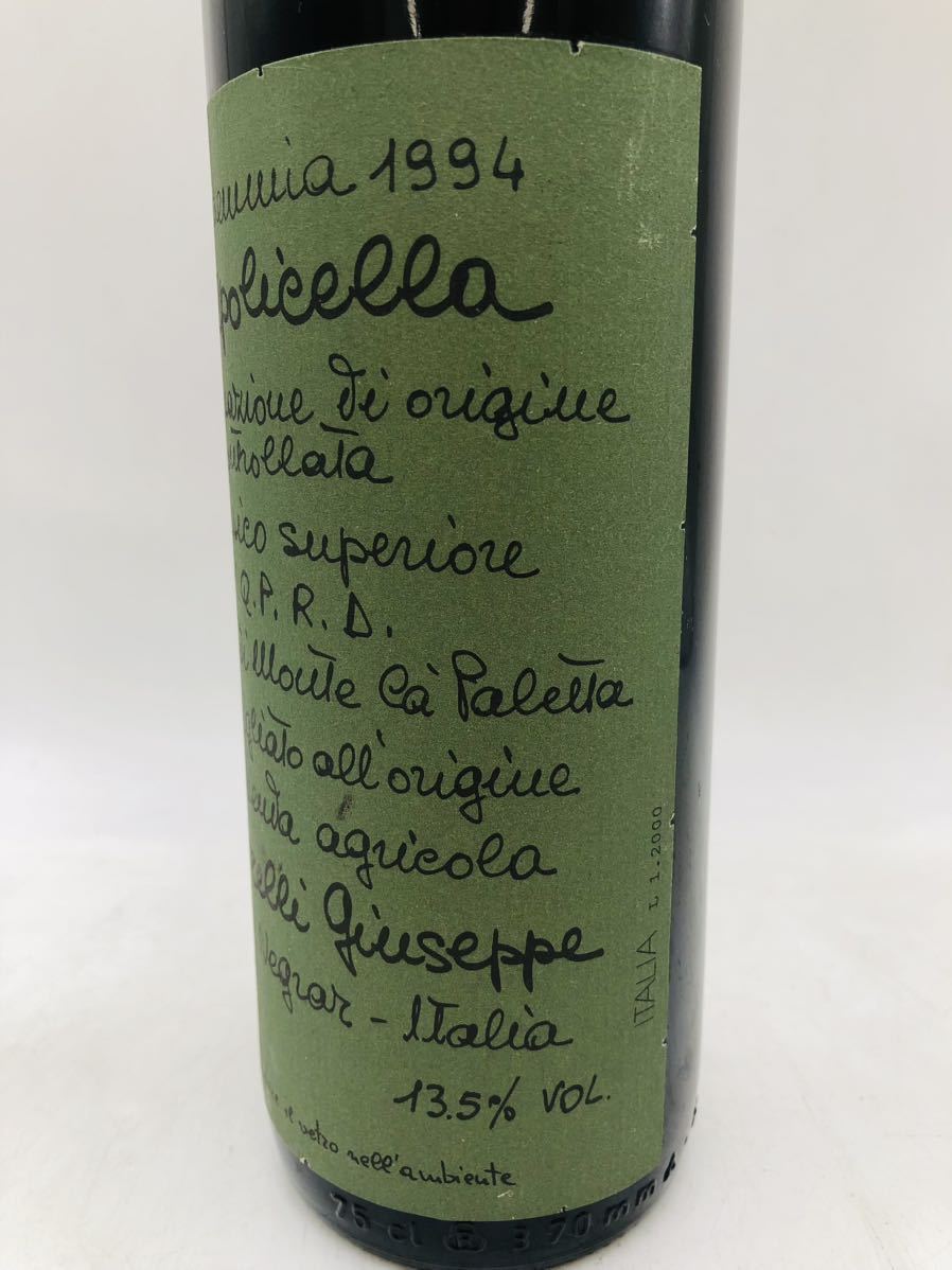 【未開栓】ジュゼッペ クインタレッリ ヴァルポリチェッラ 1994年 赤 750ml 13.5% イタリア WI2507_画像3