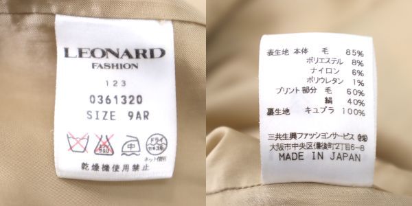 3-YK033【美品】レオナール LEONARD ウール ジャケット ベージュ 9AR レディース_画像9