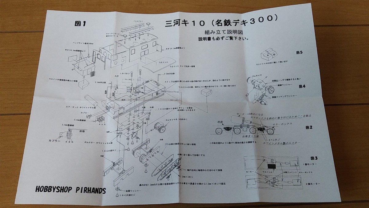 ★ペアーハンズ　三河鉄道キ10形　（名鉄デキ300）電気機関車　ボディエッチングキット ★_画像4