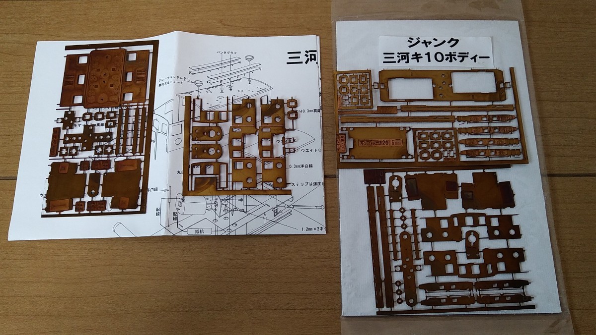 ★ペアーハンズ　三河鉄道キ10形　（名鉄デキ300）電気機関車　ボディエッチングキット ★_画像2