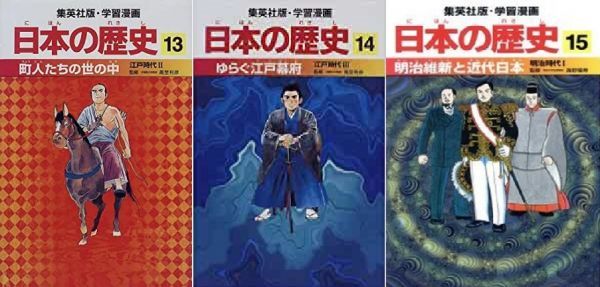 集英社　学習まんが　日本の歴史 全２０巻＋テストに出る! 超重要４２人_見本です