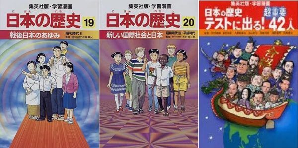 集英社　学習まんが　日本の歴史 全２０巻＋テストに出る! 超重要４２人_見本です