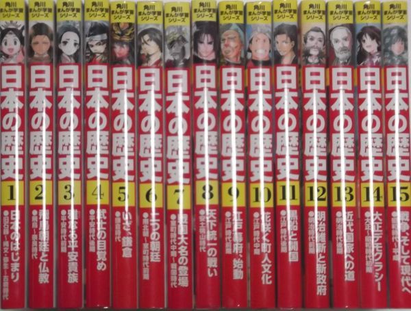 角川まんが学習シリーズ　日本の歴史 全15巻セット　_画像1