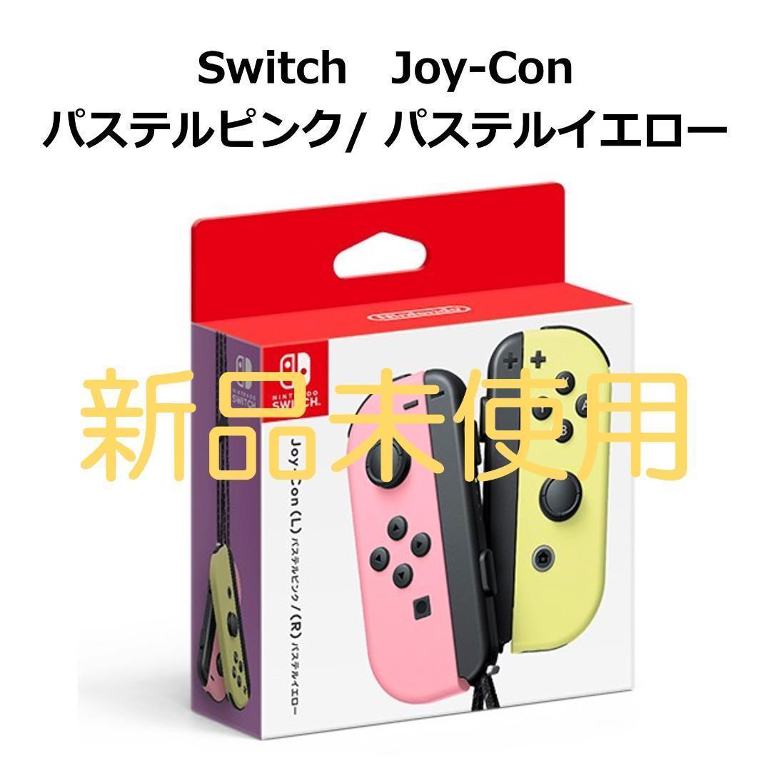 Switch Joy-Con(L) パステルピンク/(R) パステルイエロー-