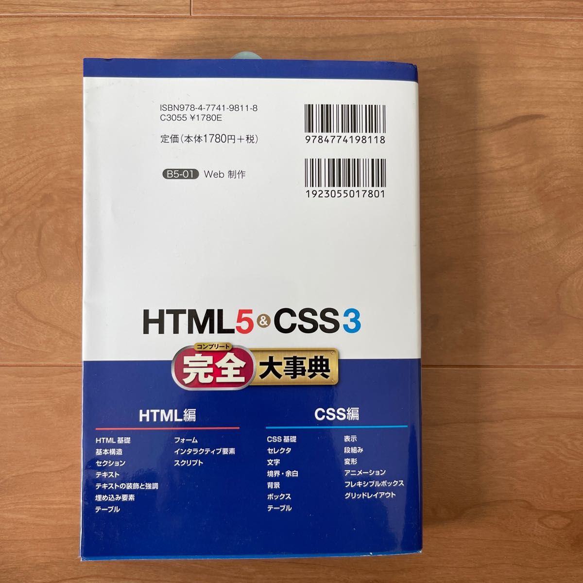 HTML5&CSS3完全(コンプリート)大事典
