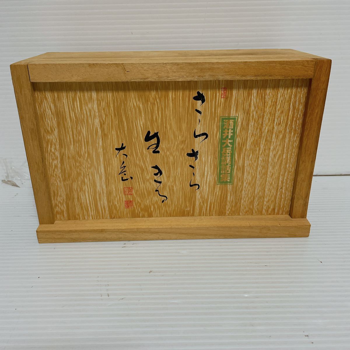 1 иен старт не осмотр товар sake . большой пик . рассказ сборник .... сырой .. все 12 шт кассетная лента S-084