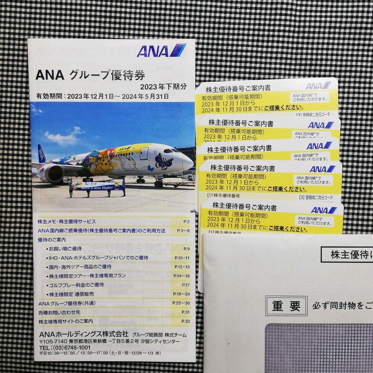 ANA 株主優待券5枚グループ優待券冊子株主優待－日本代購代Bid第一推介