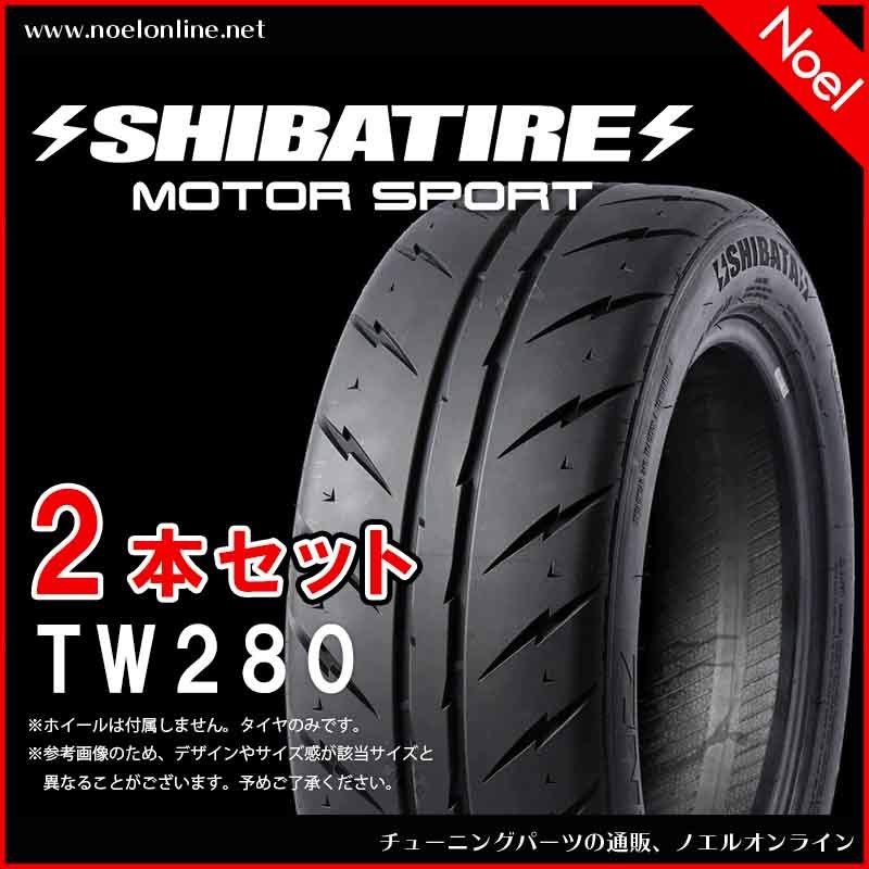 225/45ZR16 TW280 SHIBATIRE R23 シバタイヤ 2本セット R0454 225 45 16 16インチ_画像1