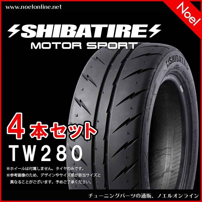 265/35ZR18 TW280 SHIBATIRE R23 シバタイヤ 4本セット R0868 265 35 18 18インチ_イメージ画像です。商品説明をご確認下さい