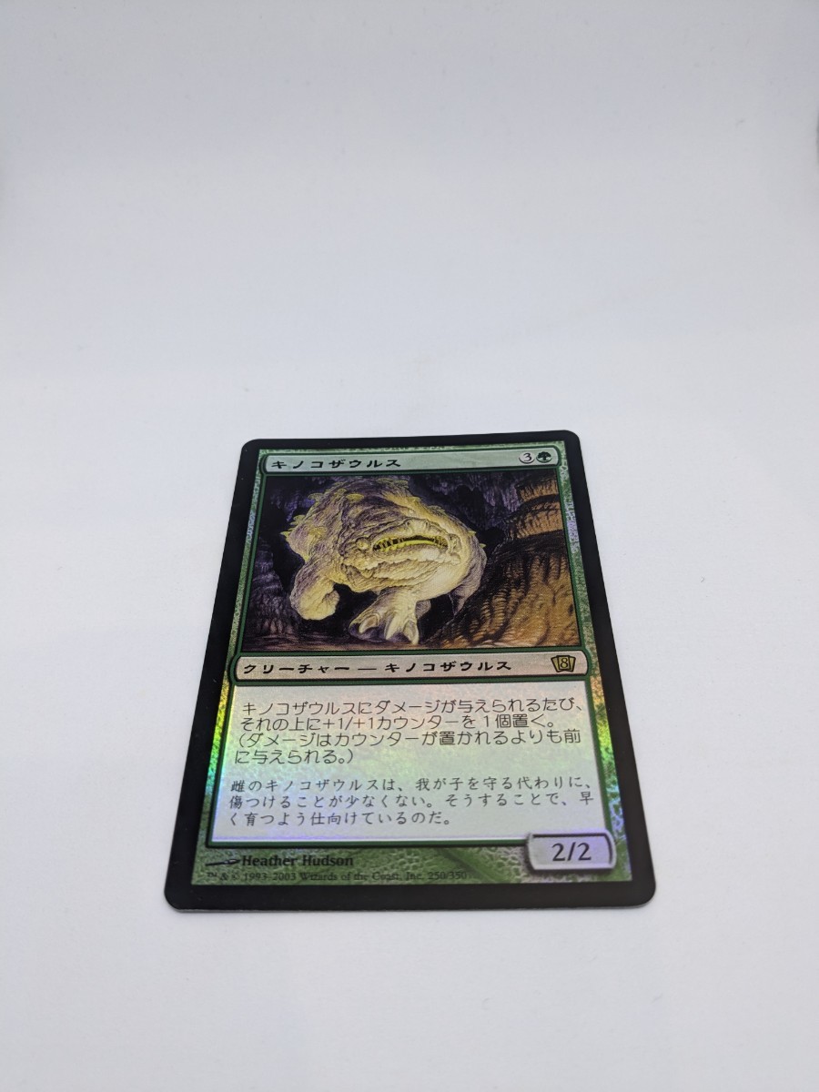 MTG　【JP】【Foil】《キノコザウルス/Fungusaur》[8ED] 緑R_画像1