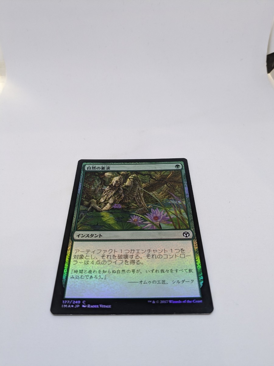 MTG　【JP】【Foil】《自然の要求/Nature's Claim》[IMA] 緑C_画像1