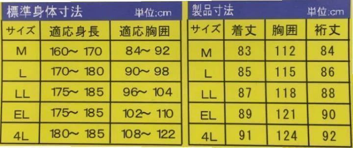 新品未使用　ブラック　EL 防水防寒ストレッチジャケット EK-1803 レインウェア 防水防寒アウトドア