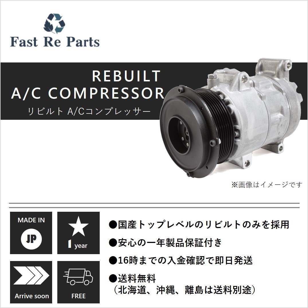 国産リビルト デリカスペースギア用 A/Cコンプレッサー PD8W PE8W PF8W MR206800（MR206804)_画像1