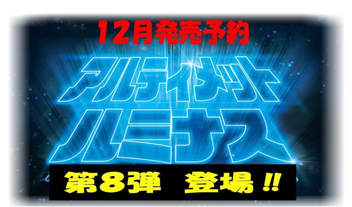  原文:【12月発売予定・予約済or説明欄要確認】アルティメットルミナス08全6種×アルティメットストラクチャー03全10種の【【合計16種】】