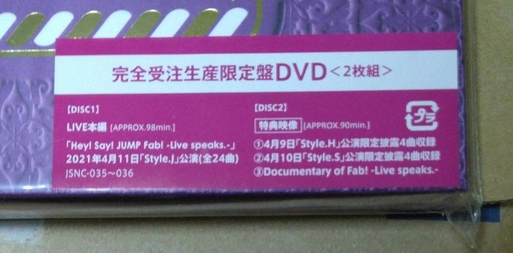 【senna専用】Ｈｅｙ！ Ｓａｙ！ ＪＵＭＰ Ｆａｂ！  Ｌｉｖｅ ｓｐｅａｋｓ　完全受注生産限定版DVD
