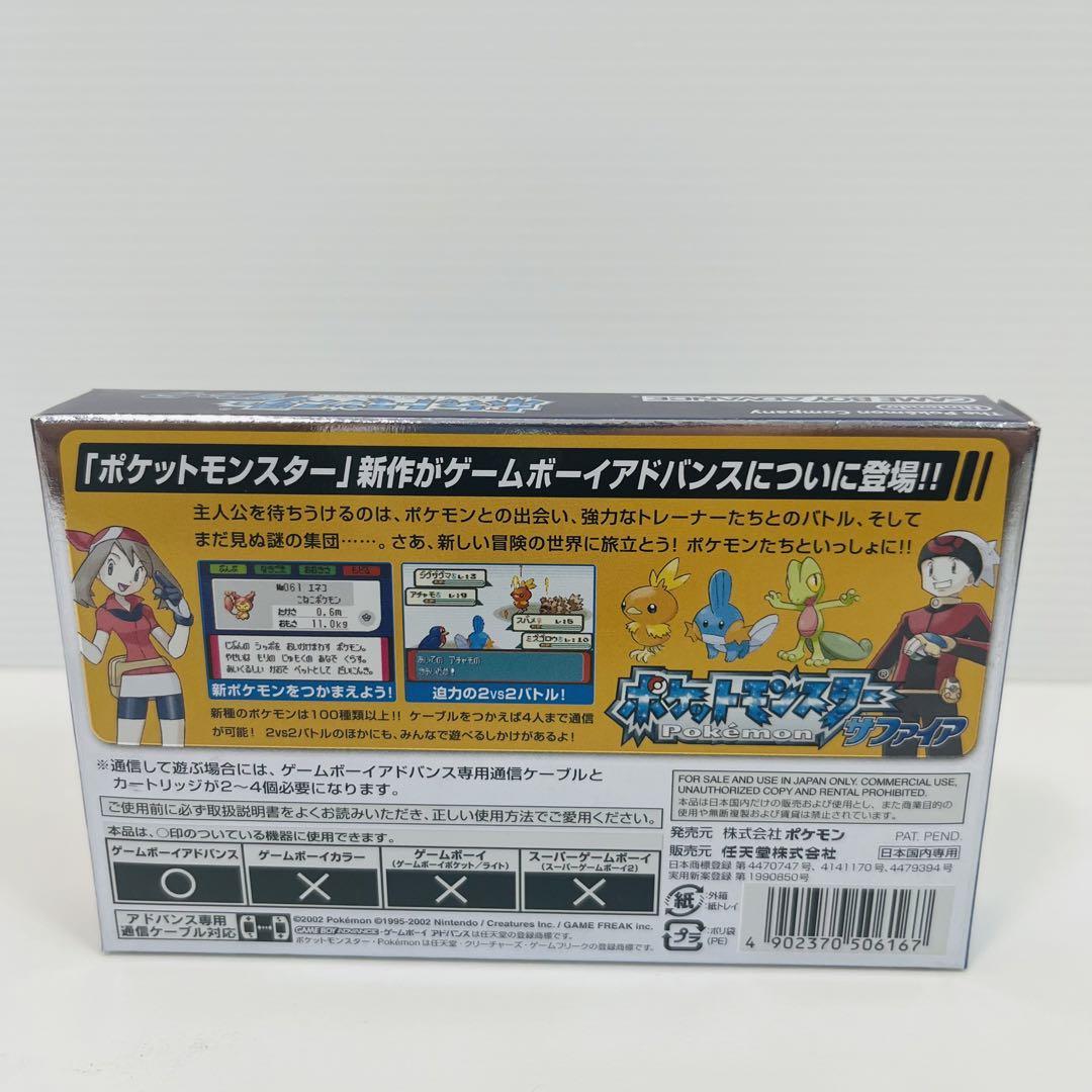 【デッドストック】新品・未使用 ポケットモンスター サファイア 任天堂