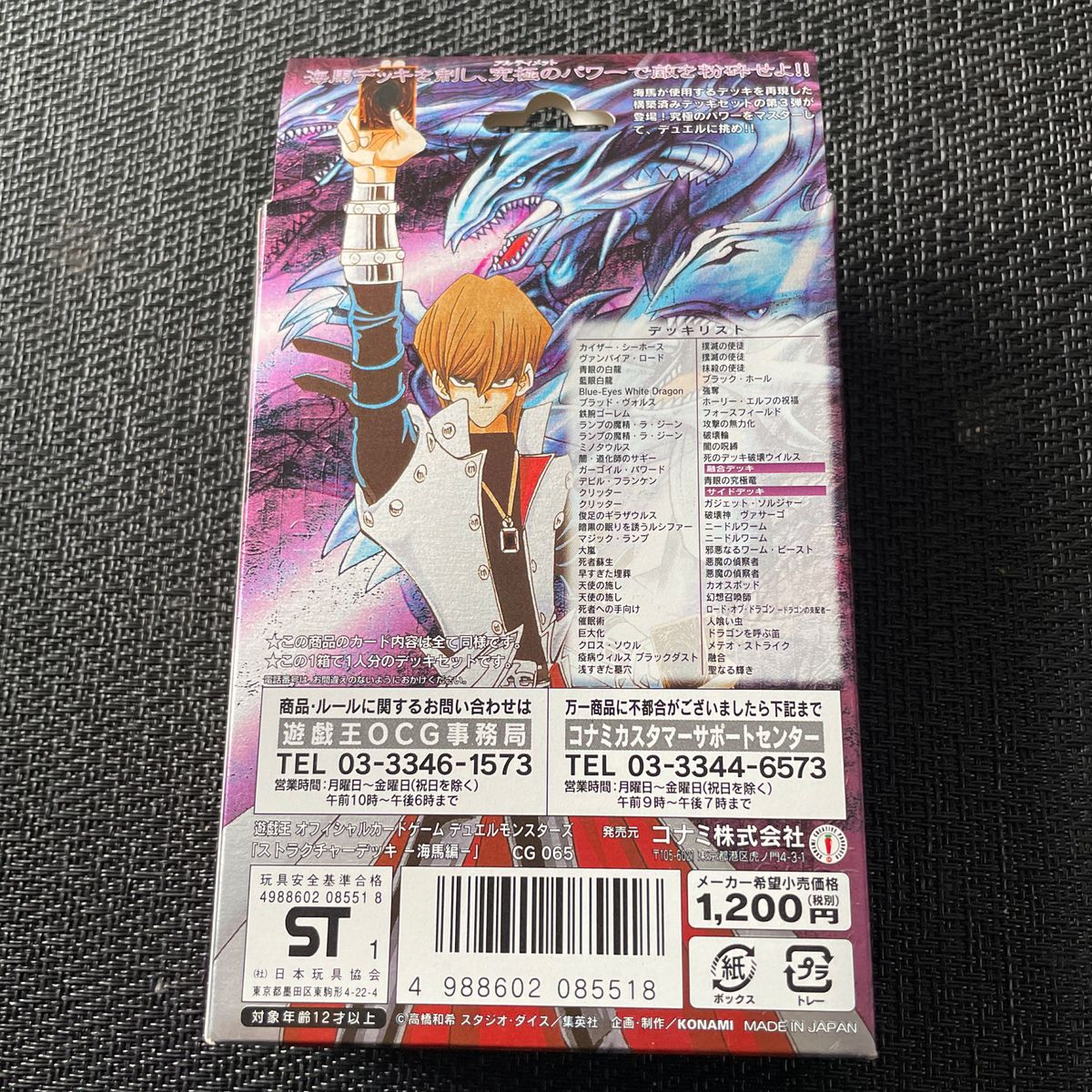 遊戯王 ストラクチャーデッキ 海馬編 vol 1 初期|Yahoo!フリマ 遊戯王 ストラクチャーデッキ 海馬編 vol 1 初期|Yahoo!フリマ