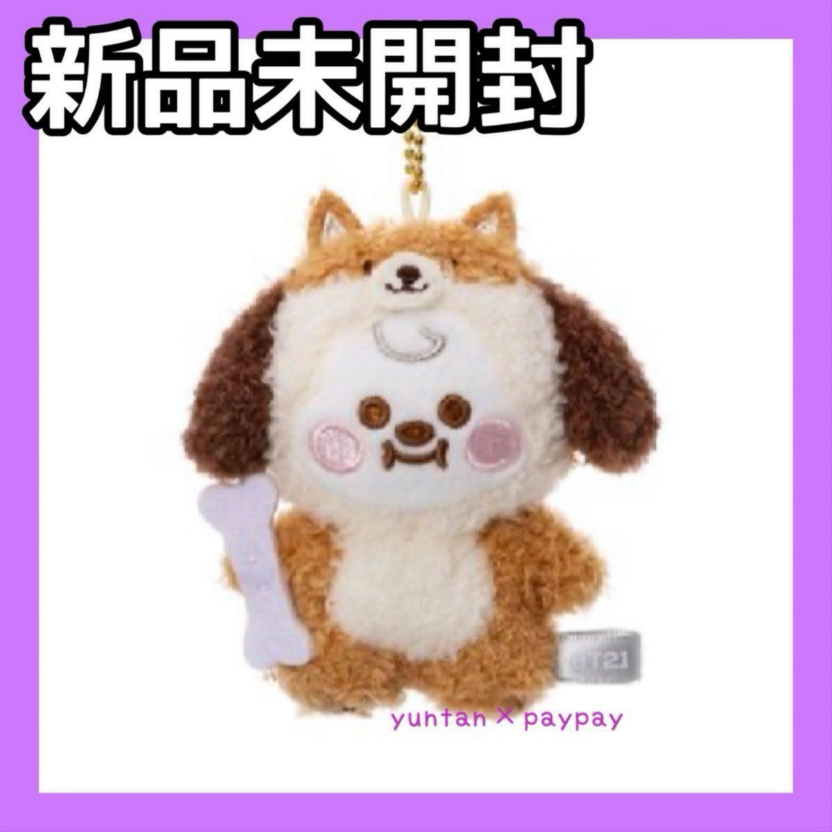 BT21 CHIMMY ベビー ドッグマスコット Little Friends ぬいぐるみ チミー 犬 BTS ジミン 新品未開封 BT21 CHIMMY ベビー ドッグマスコット Little Friends ぬいぐるみ チミー 犬 BTS ジミン 新品未開封
