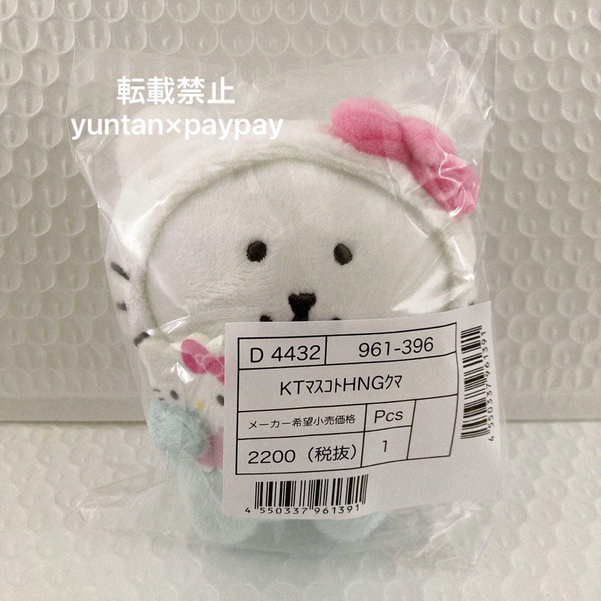 ナガノフレンズ ナガノのくま マスコット ハローキティ ナガノフレンズ ナガノのくま マスコット ハローキティ