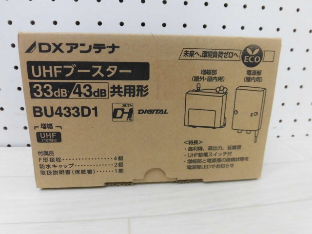 新品☆DXアンテナ UHFブースター 33dB/43dB 共用形　BU433D1　UHF 710MHz☆★即決の場合送料無料★　管理番号1107-22_画像3