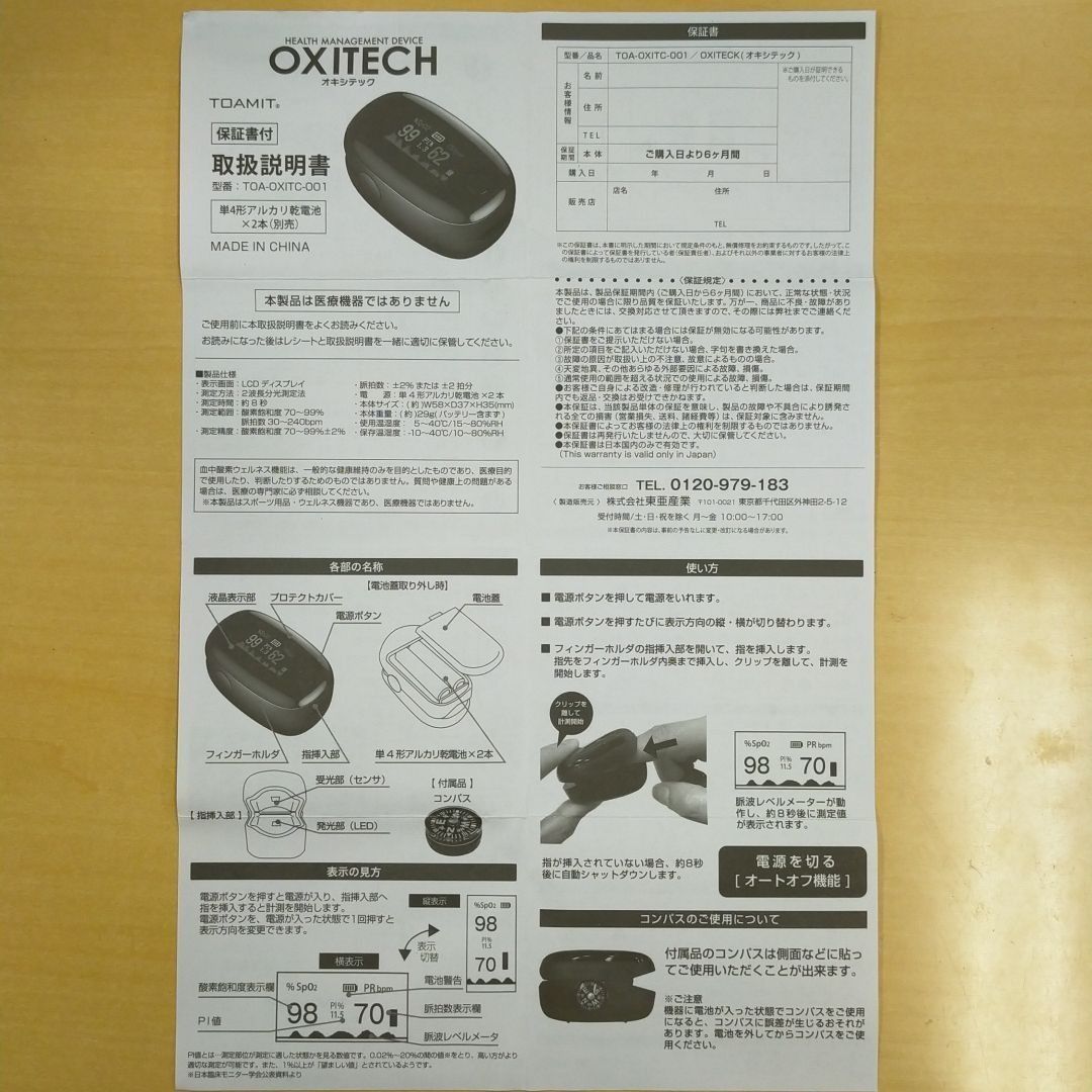 パルスメーター[新品][本体、電池、ストラップ、コンパス]付き