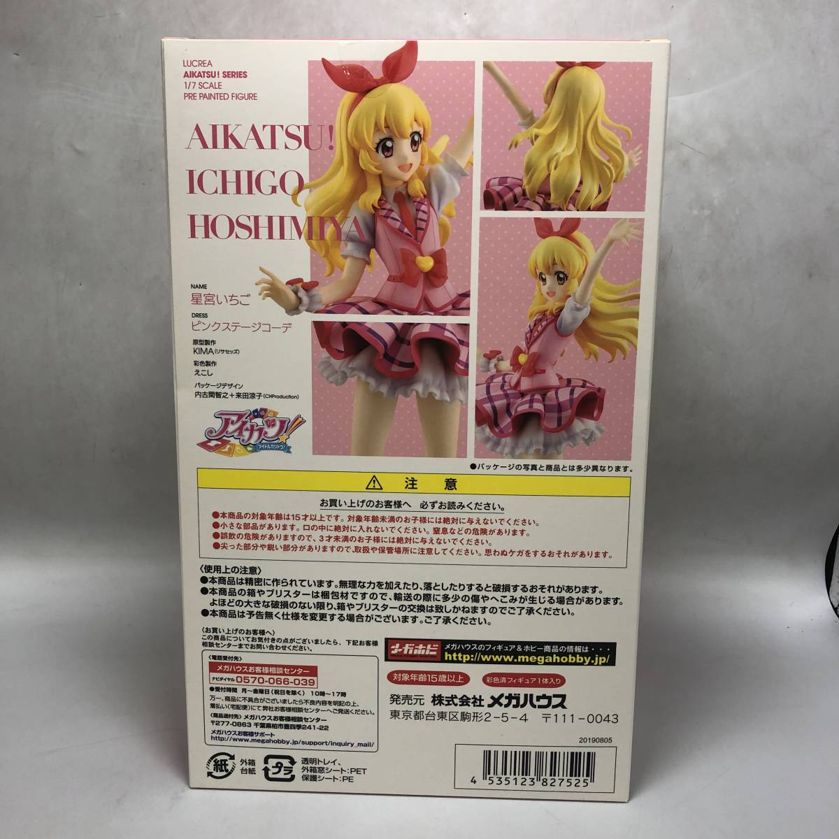 メガハウス 星宮いちご ピンクステージコーデ 未開封 アイカツ！ Lacrea 1/7_画像2