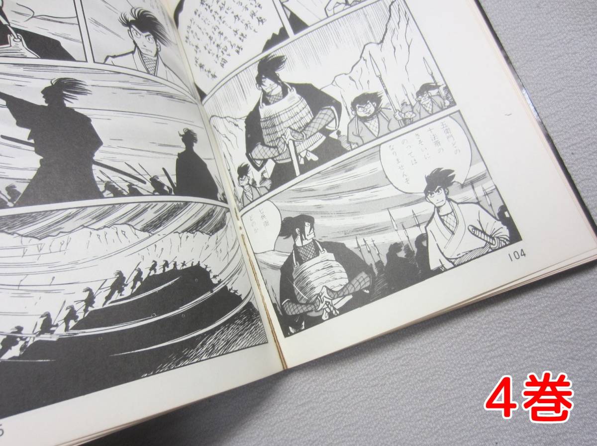 忍者旋風　風魔忍風伝　全4巻セット ★ 全巻初版 ・昭和42年◆ 2巻の奥付にエラー 有 ◆ 白土三平 ・ ダイヤモンドコミックス コダマプレス_画像10