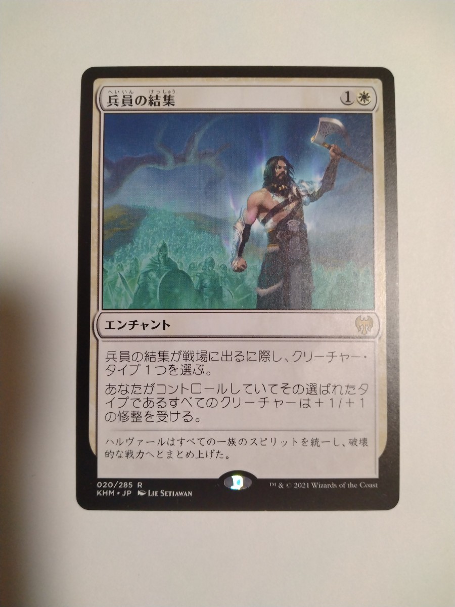 MTG マジックザギャザリング 兵員の結集 日本語版 1枚_画像1