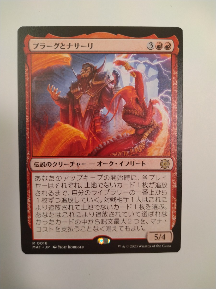 MTG マジックザギャザリング プラーグとナサーリ 日本語版 1枚_画像1